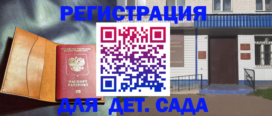 прописка гарантия в Котельниче