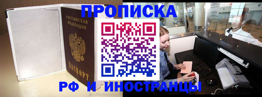 временная регистрация купить в Котельниче
