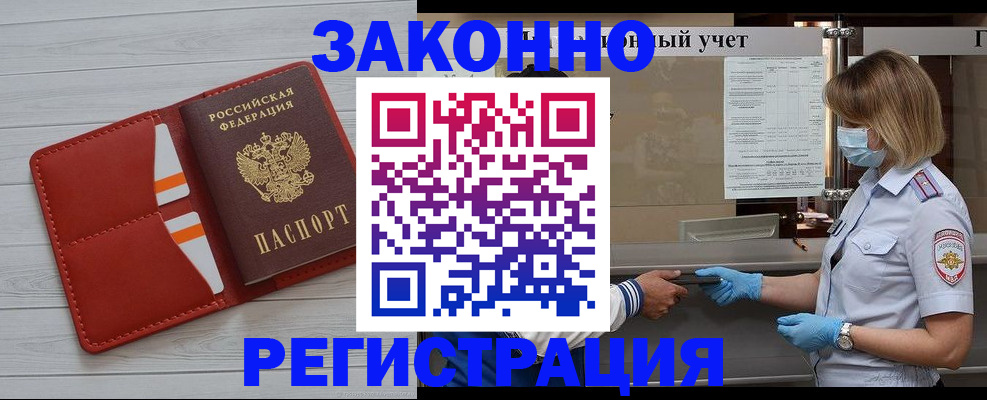 прописка для работы в Котельниче